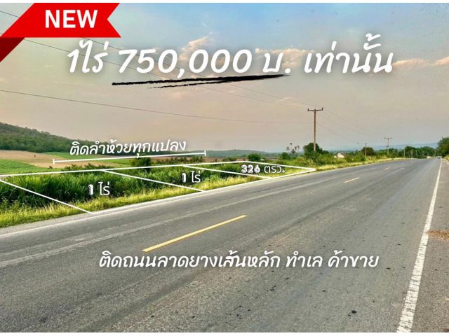 ที่ดิน แก่งคอย สระบุรี ติดถนนลาดยาง