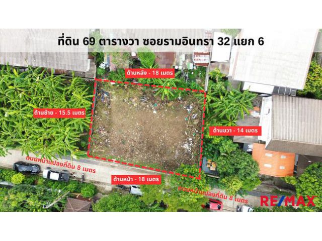 ขายที่ดิน แปลงสวย ถมแล้ว ซอยรามอินทรา 32 แยก 6 ขนาดที่ดิน 69 ตารางวา หน้ากว้าง 18 เมตร x ลึก 16 เมตร