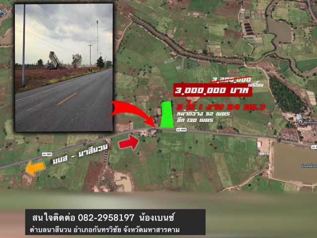 นาสีนวน-มมส 3ไร่ 1งาน 64ตร.ว