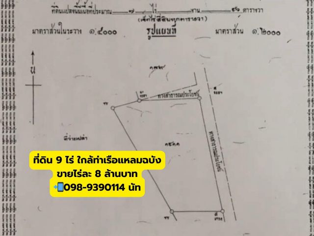 ขายที่ดิน 9 ไร่ ใกล้ท่าเรือแหลมฉบัง