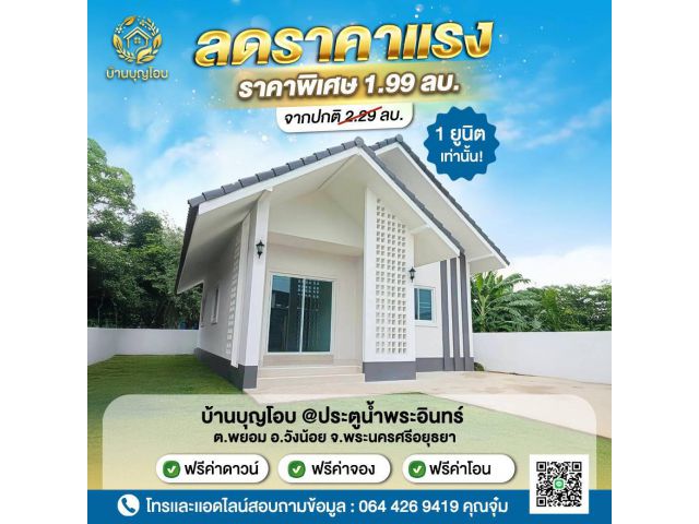 ลดราคารับหน้าฝน  ขายบ้านเดี่ยว บ้านสร้างใหม่  ️