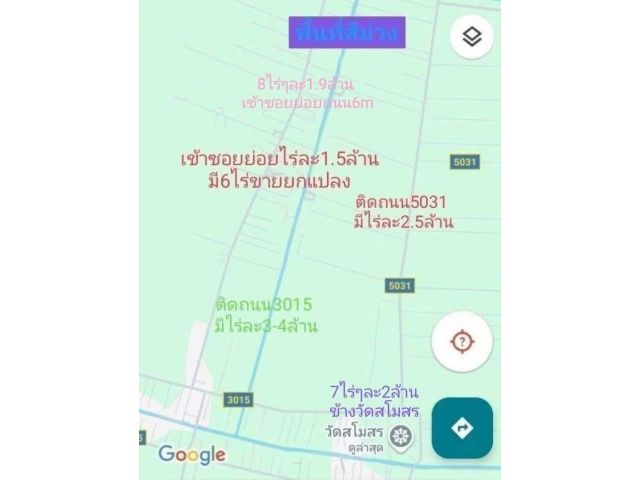 2 ไร่ ๆละ 1.8ล้าน พื้นที่สีม่วง ทำ รง.ได้  ถนนเลียบคลองขุนศรี ต.ไทรใหญ่ อ.ไทรน้อย