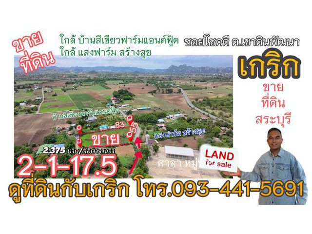 ขายที่ดิน2ไร่117ตรว. ก 55 ย 83ใกล้วัดถ้ำเจริญสุข ต.เขาดินพัฒนา สร