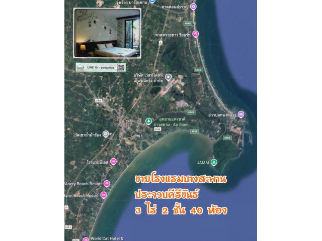 ขายโรงแรมบางสะพาน ประจวบคีรีขันธ์ โฉนด 3 ไร่ 2 ชั้น 40 ห้อง