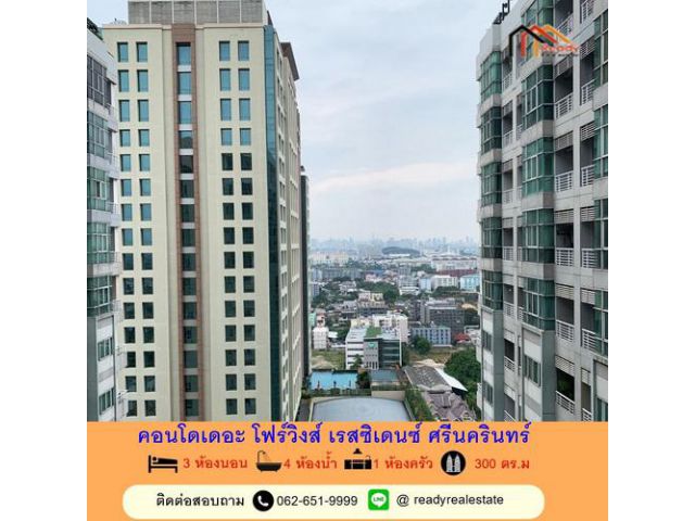 ให้เช่าคอนโดสุดหรู Penthouse Duplex 2 ชั้น เดอะ โฟร์วิงส์ เรสซิเดนซ์ ศรีนครินทร์ 3 ห้องนอน ชั้น 26 วิวเมือง