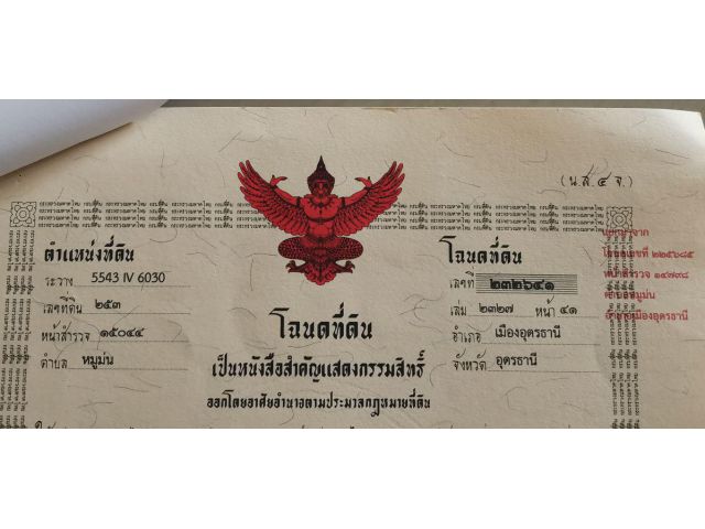 *ขายด่วน* ที่ดินเปล่า 1 งาน หนองสำโรง ต.หมูม่น |*| โฉนดครุฑแดง |*|