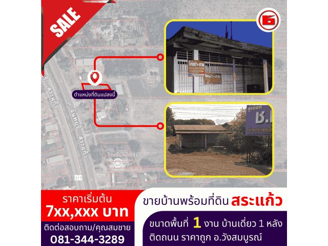บ้านเดี่ยว 1 หลัง ติดถนน ราคาดี ขนาดพื้นที่ 1 งาน