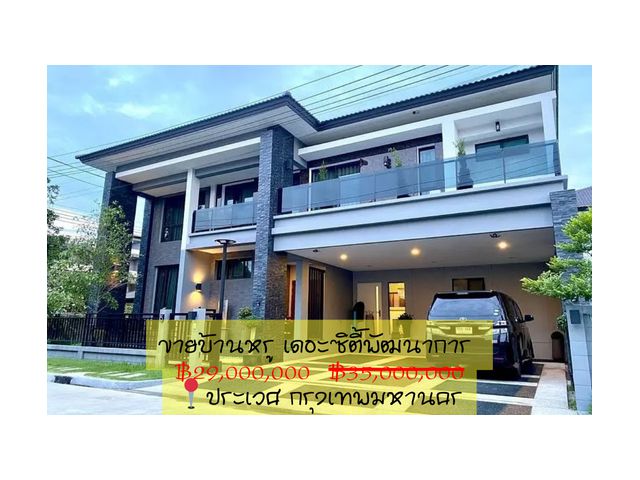ให้เช่า | ขาย บ้านหรู แต่งแต่งครบ บ้านโครงการ  The City Pattanakarn (เดอะ ซิตี้ พัฒนาการ)