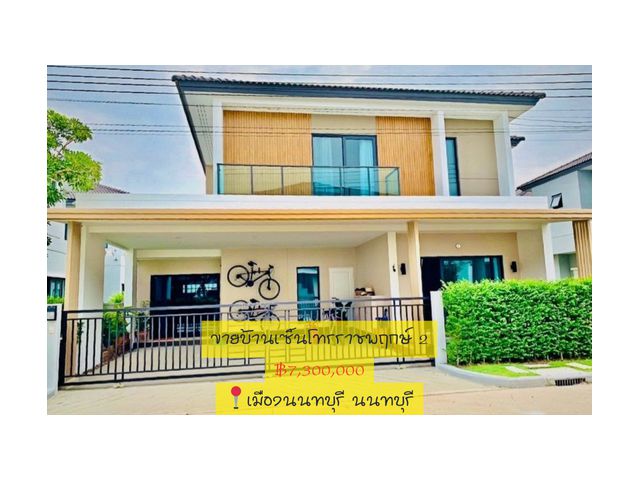 ขายบ้านเซ็นโทรราชพฤกษ์ 2 บ้านไซส์ใหญ่สุดขนาด 227 ตรม.ไม่รวมส่วนต่อเติม ที่ดิน  54.30  ตรว.