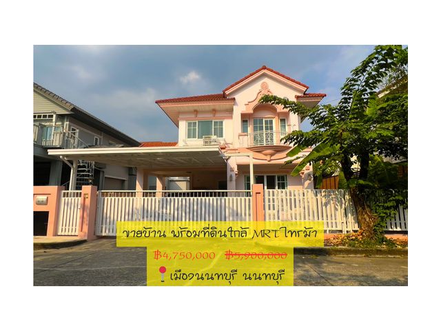 ขายบ้านเดี่ยว 2 ชั้นเพอร์เฟค เพลส รัตนาธิเบศร์* เฟอร์ครบพร้อมอยู่