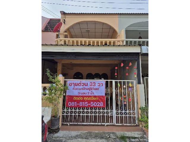 ขาย ทาวน์โฮม 2 ชั้น ต.บ้านหม้อ อ. เมืองเพชรบุรี จ. เพชรบุรี