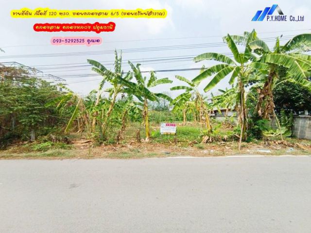 ขายที่ดิน 120 ตรว.ถมแล้ว ซอยคลองสาม 6/5 (ซอยทรัพย์สำราญ) คลองหลวง ปทุมธานี