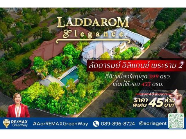 บ้านเดี่ยว พระราม 2 ลัดดารมย์ อิลิแกนซ์ Laddarom Elegance Rama2 หลังมุม 1 ไร่ ราคาพิเศษ