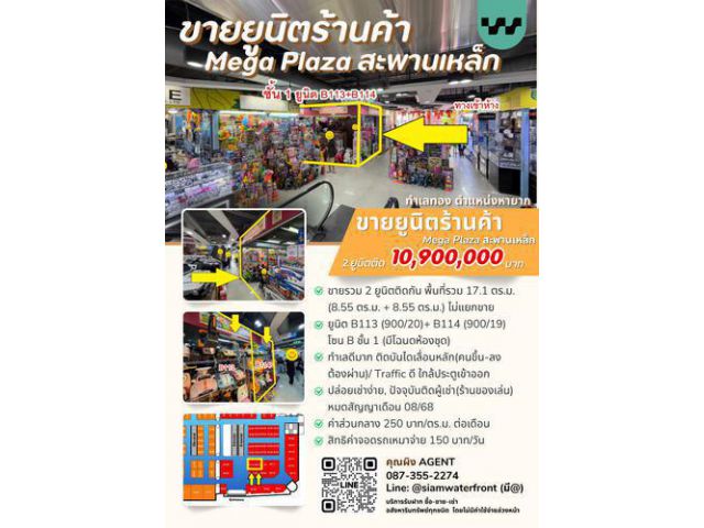 ขายด่วน ทำเลหายากพื้นที่ขายของMega Plaza(เมก้า พลาซ่า) สะพานเหล็ก 2ยูนิตรวม 17.1ตร.ม โซนB ชั้น1 ใกล้บันไดเลื่อนหลัก ปล่อ