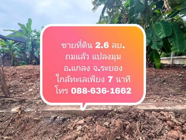 ขายที่ดิน ถ. 3145 อ.แกลง จ.ระยอง ใกล้สถานที่ท่องเที่ยว ฯ