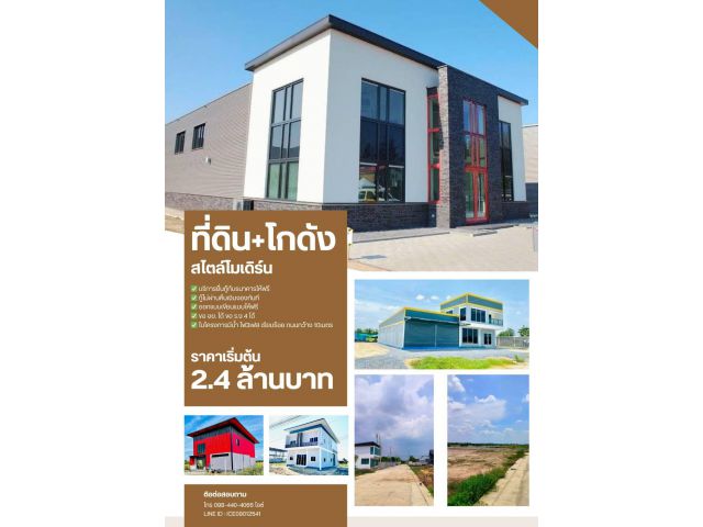 ขายที่ดิน+โกดัง