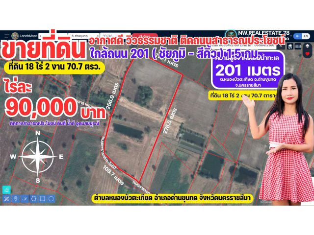 ขายที่ดินถูก ไร่ละ 90,000 บาท ด่านขุนทด เป็นที่ไร่ เหมาะทำฟามร์ ปลูกพืชผักผลไม้ 18 ไร่ 2 งาน 70.7 ตรว. โคราชบ้านเอง
