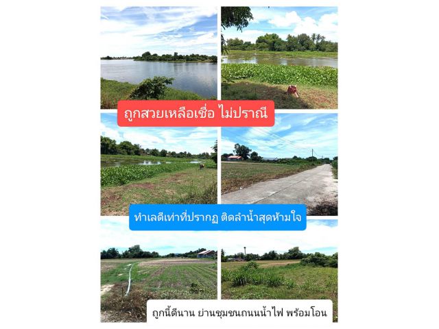 เตือนกันก่อน ครั้งนี้ให้ครั้งสำคัญให้ใหญ่หลวง ให้ไม่หวงเต็มใจเสนอ อย่าเผลอก็แล้วกัน แปลงดีเด็ดขาดทำเลสวยขนาดนางงาม