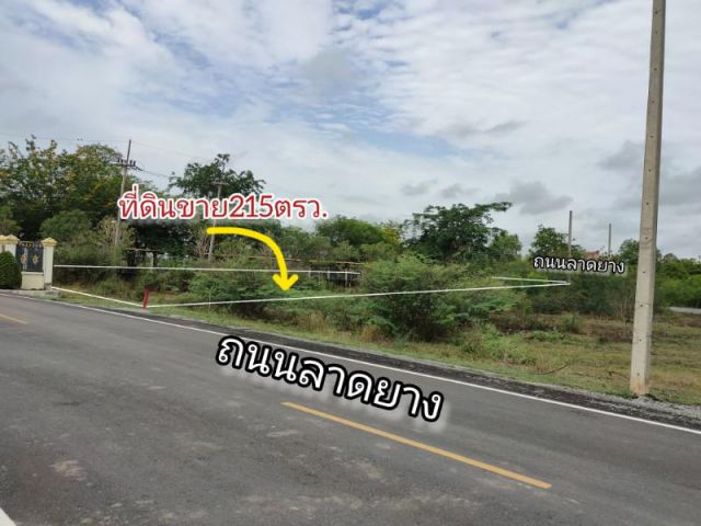 ขายที่ดิน2งาน15ตรว.ถมแล้ว ติดหลังโรงเรียนกาญจนา ถนนลาดยางสองฝั่ง