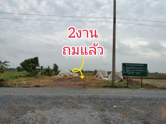 ที่ดิน2งานถมแล้ว ต.โคกโคเฒ่า อ.เมือง จ.สุพรรณบุรี