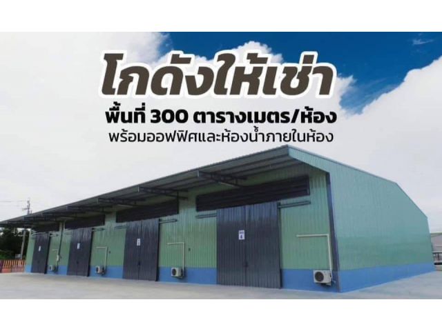 WAREHOUSE FOR RENT//ให้เช่าโกดังออฟฟิศสร้างใหม่ ขนาด300ตร.ม ถนนราชพฤกษ์ ใกล้โลตัสนอร์ธ/เวสเกต