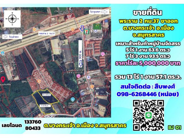 ขายที่ดินพระราม2 กม.37 ขาออก บางกระเจ้า เหมาะสำหรับทำหมู่บ้านจัดสรร