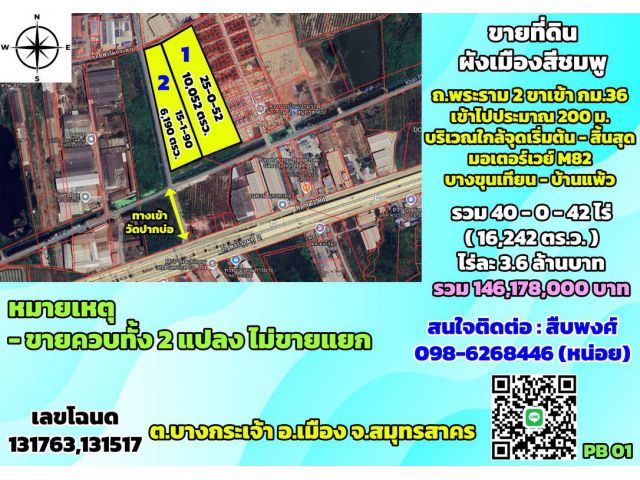 ขายที่ดิน ผังเมืองสีชมพู ถ.พระราม2 ขาเข้า กม.36 ต.บางกระเจ้า สมุทรสาคร