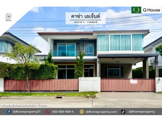ขายหมู่บ้านคาซ่าเลเจ้นด์ พระราม5-ราชพฤกษ์ ถนนเมน