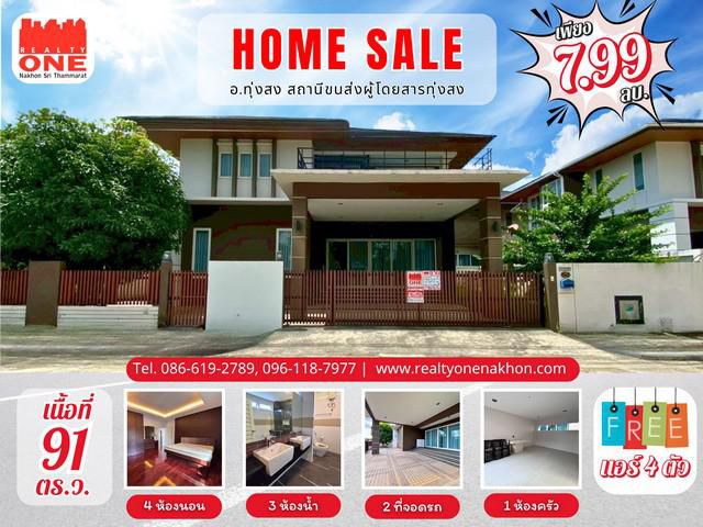 บ้าน 2 ชั้น ใกล้-สถานีขนส่งผู้โดยสาร (บขส.) ทุ่งสง