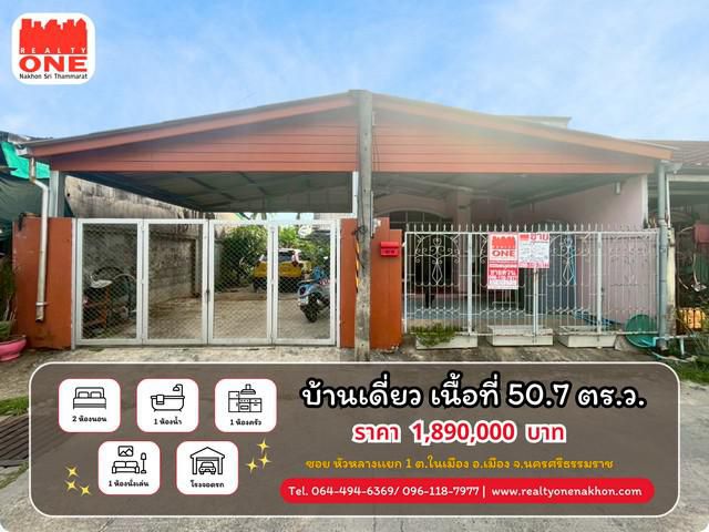 บ้านเดี่ยว ราคาพิเศษ พื้นที่ใช้สอยกว้างขวาง