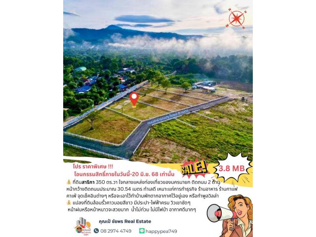 ที่ดิน 350 ตร.วา ราคาพิเศษ วิวเขา โซนสาริกา แหล่งท่องเที่ยวของนครนายก ติดถนน 2 ด้าน ห่างจากถนนใหญ่เพียง 950 เมตร