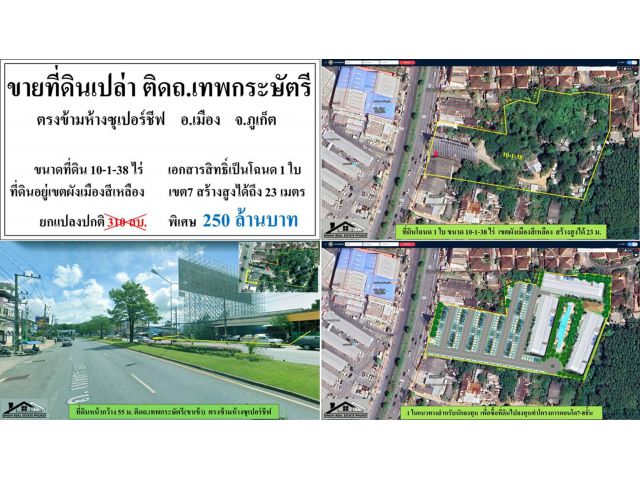 ขายที่ดิน 10-1-38ไร่ ติดถ.เทพกระษัตรี ตรงข้ามห้างซุเปอร์ชีฟ โฉนด1ใบ ผังเหลือง  ***ไร่ละ25.5ลบ.***