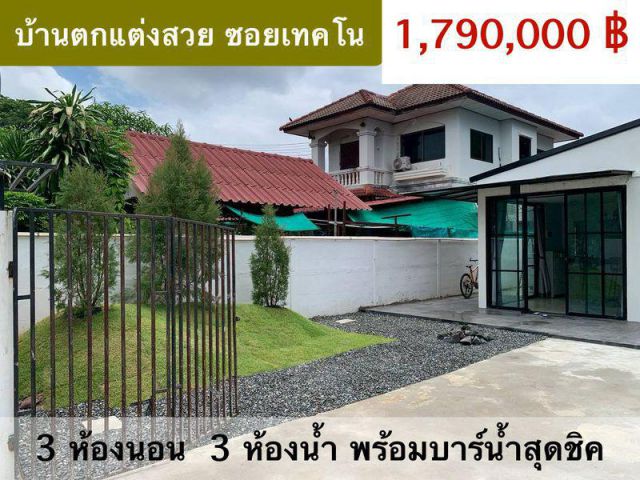 บ้านตกแต่งสวยทำเลในซอยเทคโน จ.อุบลฯ