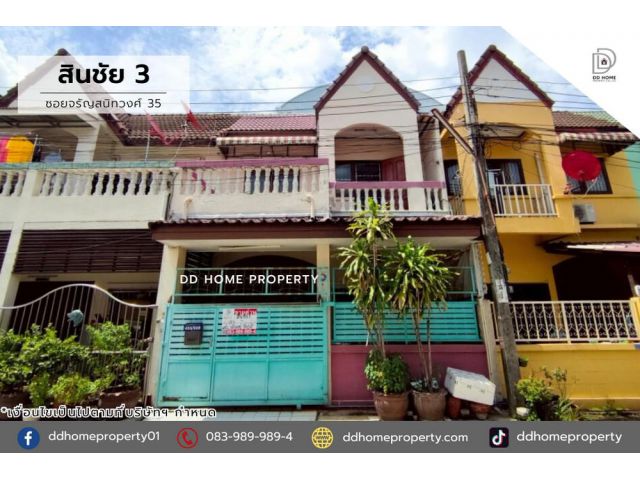 ขายหมู่บ้านสินชัย3 ซอยจรัญสนิทวงศ์35