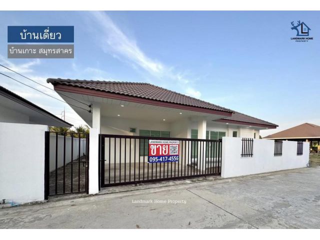 IN-018 ขายบ้านเดี่ยว สร้างเอง บ้านเกาะ เมืองสมุทรสาคร