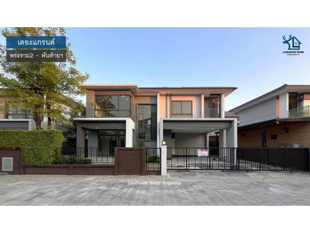 LM24-0083 ขายบ้านเดี่ยว 2ชั้น หลังใหญ่ แกรนด์ดิโอ พระราม2