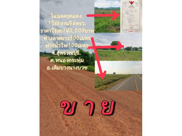 140,000ขาย1ไร่3งาน56ตรว.