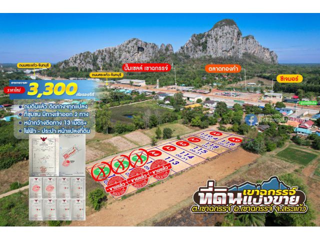 ที่ดินแบ่งขาย วิวเขาฉกรรจ์ โฉนดพร้อมโอน ที่สวยถมดินให้แล้ว เหมาะปลูกบ้าน