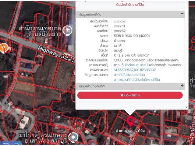 ขายที่ดิน200ตารางวา เสาไห้สระบุรี 0934415691ติดต่อเกริก