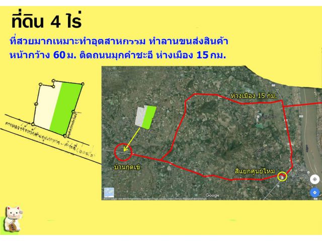 ขายด่วน ต่อราคาได้ ที่ดินมุกดาหาร ติดถนนใหญ่ หน้ากว้าง 60 ม