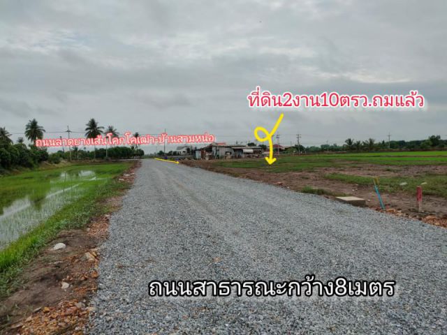 ที่ดิน2งาน10ตรว.ถมแล้วพร้อมสร้างอยู่ อำเภอเมืองสุพรรณบุรี ใกล้มหาวิทยาลัยสวนดุสิตวิทยาเขตสุพรรณบุรี
