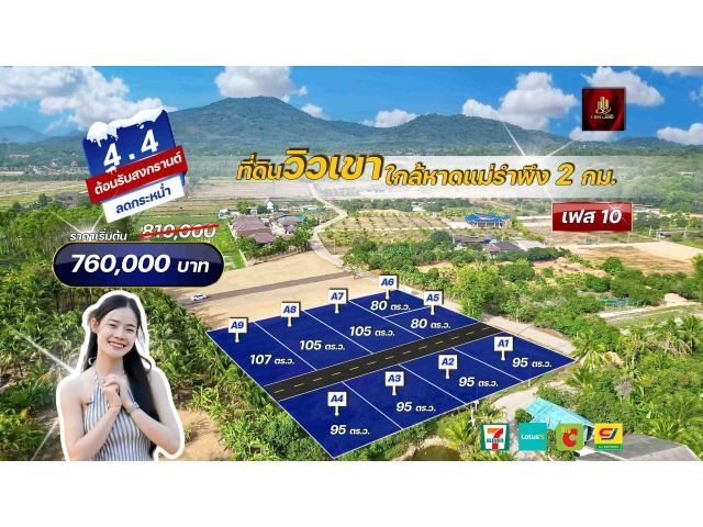 ที่ดินวิวเขายายดา ใกล้หาดแม่รำพึง 2 กม. ️️