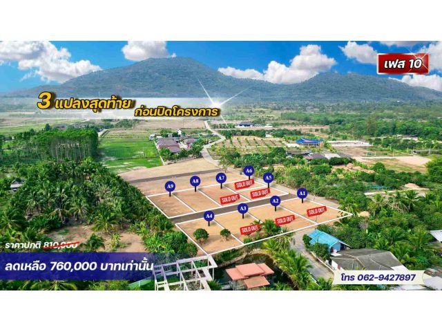 จองด่วน!! 3 สุดท้าย ที่ดินวิวเขา ใกล้หาดแม่รำพึง