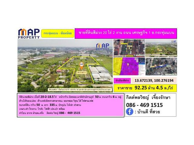 ขายที่ดินสีม่วง 20 ไร่ 2 งาน ถนน เศรษฐกิจ 1 อ.กระทุ่มแบน