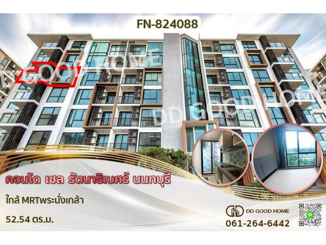 FN-824088 คอนโด เซล รัตนาธิเบศร์ นนทบุรี ใกล้ MRTพระนั่งเกล้า