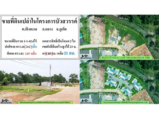 ขายที่ดินเปล่า 1-1-42.6ไร่ โครงการบัวสวรรค์-เชิงทะเล โฉนด2ใบ ผังสีส้ม  ***วาละ3.87หมื่น***
