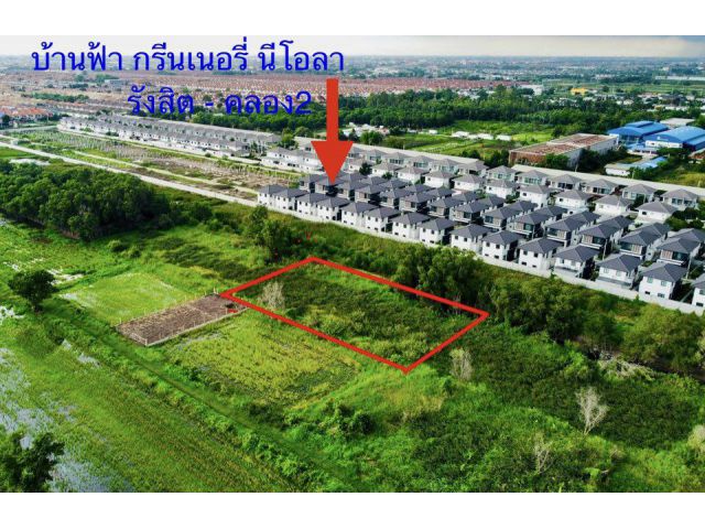 ขายถูก ที่ดิน คลองสอง คลองหลวง ไร่ละ 2.8 ล้าน