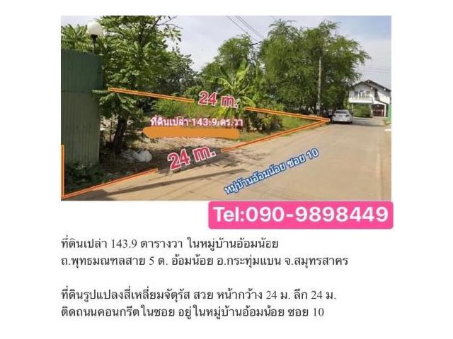 ที่ดินอ้อมน้อย พุทธมณฑลสาย5