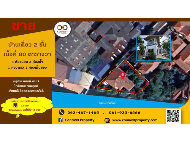 บ้าน2ชั้นสไตล์รีสอร์ทติดคลองมหาสวัสดิ์ขนาด 80ตรว.