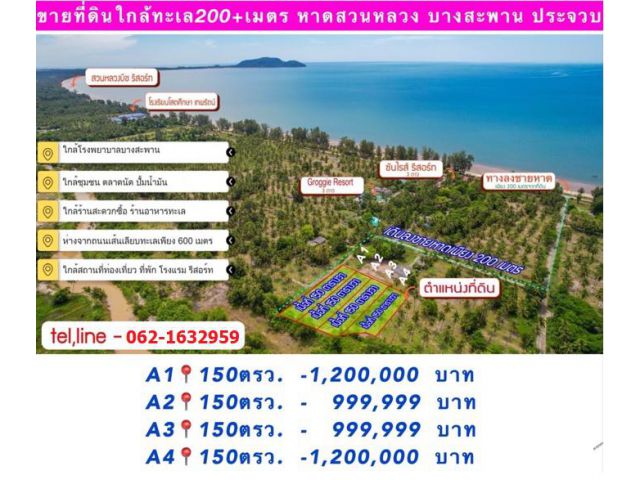 ขายที่ดินเปล่าใกล้ทะเล 600ตรว ใกล้หาดซันไรซ์บีช สำหรับบ้านพักและรีสอร์ท บางสะพาน ประจวบคีรีขันธ์.